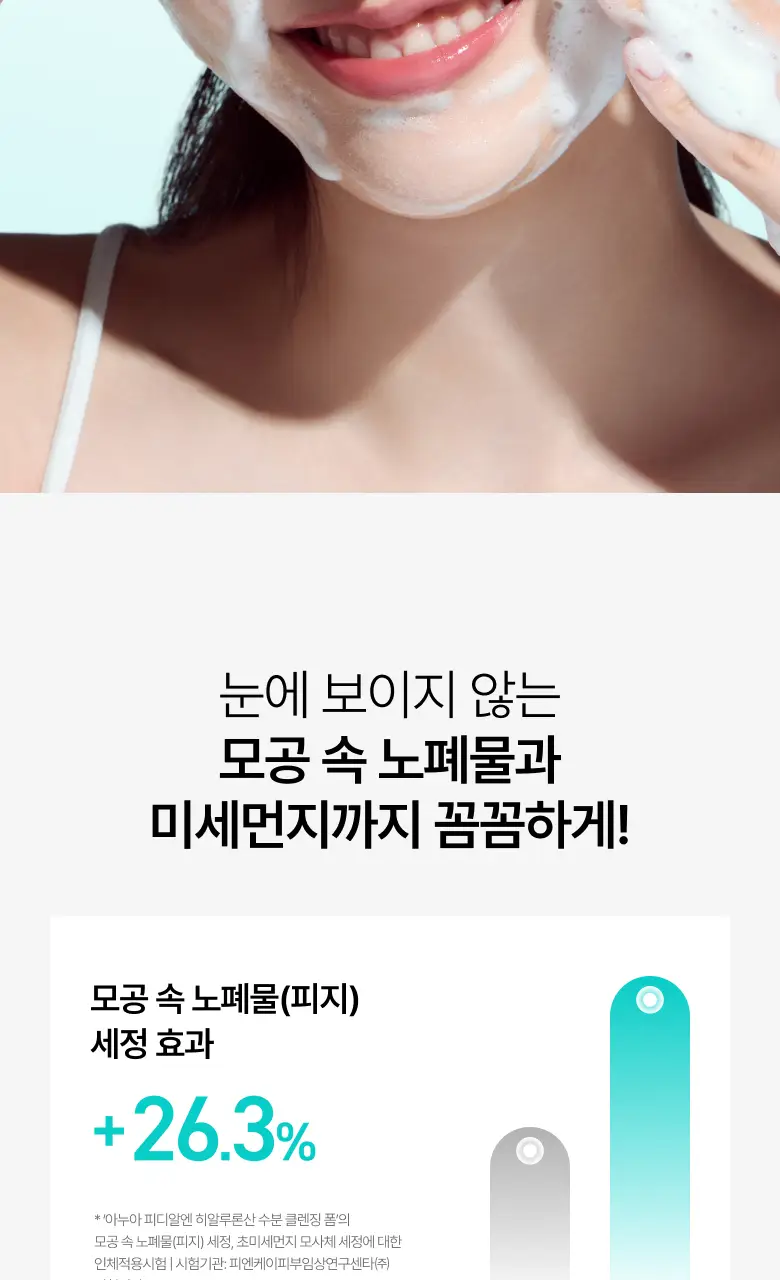 [수분촉촉] 아누아 피디알엔 히알루론산 수분 클렌징폼 150ml 상세페이지 16